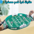لعبة كرة قدم الطاولة