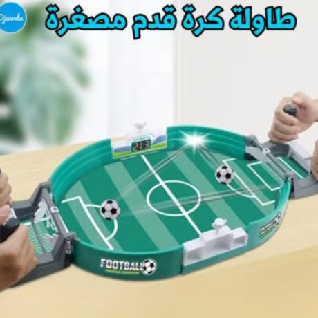 لعبة كرة قدم الطاولة