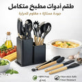طاقم أدوات المطبخ الفخم - 19 قطعة عالي الجودة