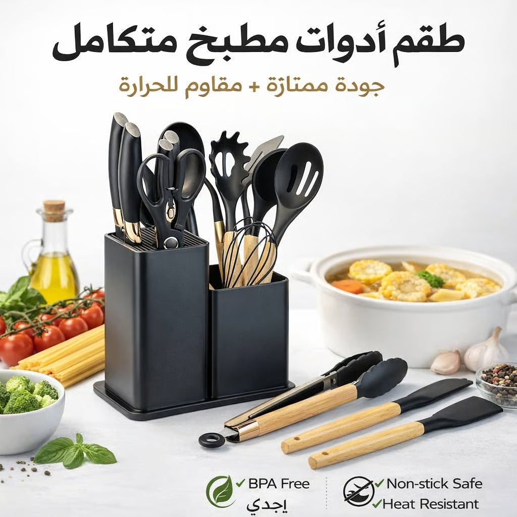 طاقم أدوات المطبخ الفخم - 19 قطعة عالي الجودة